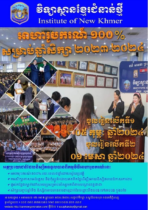 柬埔寨职工幸福工会联盟联合会提供2023-2024年100%奖学金