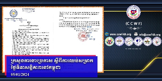 Ministry of Labor Announces Peace Day  Holiday in Cambodia