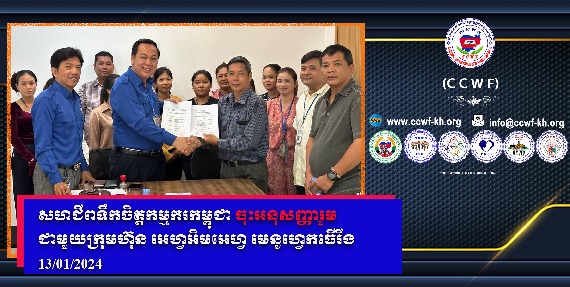 柬埔寨职工心意工会与 FMF MANUFACTURING CO., LTD签署集体协议