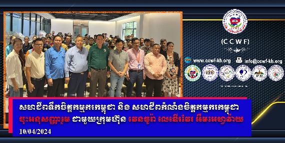CAMBODIAN WORKER’S MIND UNION, CAMBODIAN WORKER’S MOTIVATION UNION SIGNED A COLLECTIVE BARGAINING AGREEMENT WITH VENTURA LEATHERWARE MFY (CD) CO., LTD
