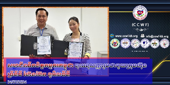 CAMBODIAN WORKER’S MIND UNION SIGNED A COLLECTIVE BARGAINING AGREEMENT WITH TRINITY HANDBAGS CO., LTD.
