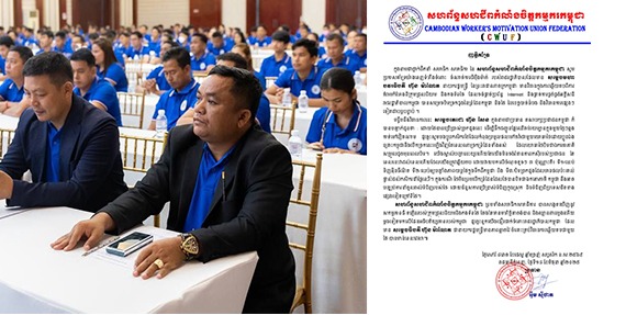 លោក អ៊ឹម ស៊ីថាត ប្រធានសហព័ន្ធសហជីពកំលាំងចិត្តកម្មករកម្ពុជា ចេញញត្តិគាំទ្រ រាជរដ្ឋាភិបាលកម្ពុជា ចំពោះវិធានក្នុងការឆ្លើយតប ពីការគំរាមកំហែង ពីក្រុមជ្រុលនិយម និងកងទ័ពថៃ