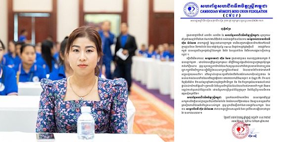 លោកស្រី ហ៊ុន រស្មី ប្រធានសហព័ន្ធសហជីពទឹកចិត្តស្រ្ដីកម្ពុជា ចេញញត្តិគាំទ្រ រាជរដ្ឋាភិបាលកម្ពុជា ចំពោះវិធានក្នុងការឆ្លើយតប ពីការគំរាមកំហែង ពីក្រុមជ្រុលនិយម និងកងទ័ពថៃ