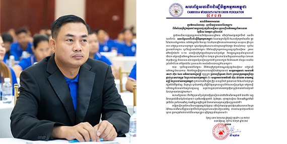 លោក លី សុផាន ប្រធានសហព័ន្ធសហជីពជំនឿចិត្តកម្មករកម្ពុជា ចេញសារលិខិតអបអរសាទរ ក្នុងឱកាសនៃការចុះ - បូជនីយដ្ឋានចងចាំនៃកម្ពុជា ពីទីតាំងឧក្រិដ្ឋកម្មមកជាមណ្ឌលផ្សះផ្សានិងសន្តិភាព