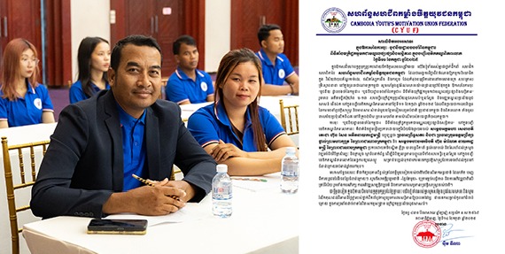 លោក អ៊ឹម ឌីណា ប្រធានសហព័ន្ធសហជីពកម្លាំងចិត្តយុវជនកម្ពុជា ចេញសារលិខិតអបអរសាទរ ក្នុងឱកាសនៃការចុះ - បូជនីយដ្ឋានចងចាំនៃកម្ពុជា ពីទីតាំងឧក្រិដ្ឋកម្មមកជាមណ្ឌលផ្សះផ្សានិងសន្តិភាព