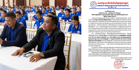 លោក អ៊ឹម ស៊ីថាត ប្រធានសហព័ន្ធសហជីពកំលាំងចិត្តកម្មករកម្ពុជា ចេញសារលិខិតអបអរសាទរ ក្នុងឱកាសនៃការចុះ - បូជនីយដ្ឋានចងចាំនៃកម្ពុជា ពីទីតាំងឧក្រិដ្ឋកម្មមកជាមណ្ឌលផ្សះផ្សានិងសន្តិភាព