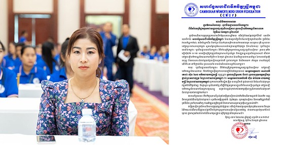 លោកស្រី ហ៊ុន រស្មី ប្រធានសហព័ន្ធសហជីពទឹកចិត្តស្រ្ដីកម្ពុជា ចេញសារលិខិតអបអរសាទរ ក្នុងឱកាសនៃការចុះ - បូជនីយដ្ឋានចងចាំនៃកម្ពុជា ពីទីតាំងឧក្រិដ្ឋកម្មមកជាមណ្ឌលផ្សះផ្សានិងសន្តិភាព