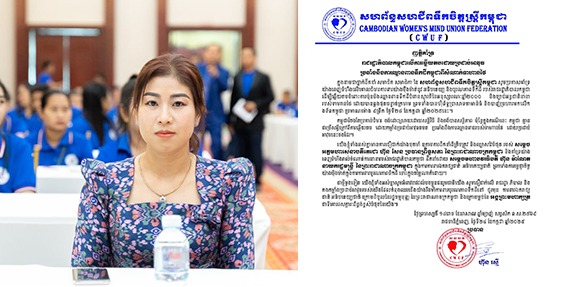 លោកស្រី ហ៊ុន រស្មី ប្រធានសហព័ន្ធសហជីពទឹកចិត្តស្រ្ដីកម្ពុជាចេញញត្តិគាំទ្ររាជរដ្ឋាភិបាលកម្ពុជាលើការឆ្លើយតបដោយប្រដាប់អាវុធ  ប្រឆាំងនឹងការឈ្លានពានទឹកដីកម្ពុជាពីសំណាក់ទាហានថៃ