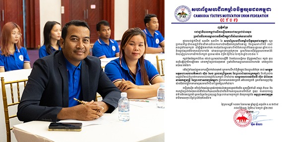 លោក អ៊ឹម ឌីណា ប្រធានសហព័ន្ធសហជីពកម្លាំងចិត្តយុវជនកម្ពុជាចេញញត្តិគាំទ្ររាជរដ្ឋាភិបាលកម្ពុជាលើការឆ្លើយតបដោយប្រដាប់អាវុធ ប្រឆាំងនឹងការឈ្លានពានទឹកដីកម្ពុជាពីសំណាក់ទាហានថៃ