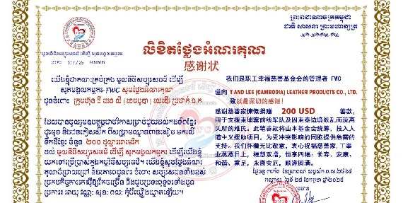 តំណាង ក្រុមហ៊ុន ធី អេន លី (ខេមបូឌា) លេឌើរ ប្រដាក់ ឯ.ក ចូលរួមថវិកាឧបត្ថម្ភចំនួន ២០០ដុល្លា ជួយដល់កងទ័ព និងជនភៀសសឹក