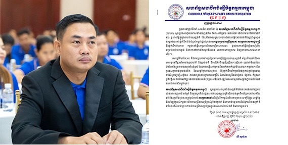 លោក លី សុផាន ប្រធានសហព័ន្ធសហជីពជំនឿចិត្តកម្មករកម្ពុជាសូមប្រកាសថ្កោលទោសយ៉ាងពេញទំហឹងចំពោះសកម្មភាព អសីលធម៌ ចាត់ទុកជាអំពើថោកទាប ខ្វះភាពថ្លៃថ្នូរក្នុងនាមជាមនុស្សជាតិ ដែលមិនអាចទទួលយកបានចំពោះទង្វើរបស់ជនជាតិថៃ