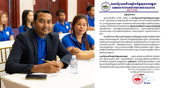 លោក អ៊ឹម ឌីណា ប្រធានសហព័ន្ធសហជីពកម្លាំងចិត្តយុវជនកម្ពុជាសូមប្រកាសថ្កោលទោសយ៉ាងពេញទំហឹងចំពោះសកម្មភាព អសីលធម៌ ចាត់ទុកជាអំពើថោកទាប ខ្វះភាពថ្លៃថ្នូរក្នុងនាមជាមនុស្សជាតិ ដែលមិនអាចទទួលយកបានចំពោះទង្វើរបស់ជនជាតិថៃ