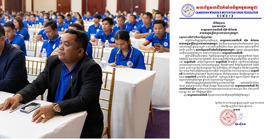 លោក អ៊ឹម ស៊ីថាត ប្រធានសហព័ន្ធសហជីពកំលាំងចិត្តកម្មករកម្ពុជាចេញលិខិតជូនពរចំពោះសម្ដេចមហាបវរធិបតី ហ៊ុន ម៉ាណែត នាយករដ្ឋមន្រី្តនៃព្រះរាជាណាចក្រកម្ពុជា ក្នុងឱកាសចម្រើនជន្មាយុដ៏ថ្លៃថ្លាគម្រប់ ៤៨ឆ្នាំ ឈានចូល ៤៩ឆ្នាំ