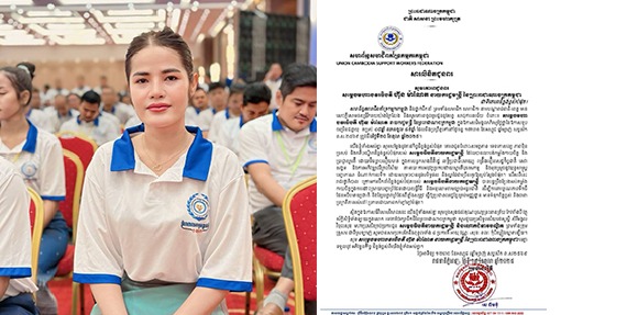 លោកស្រី រស់ លឹមអ៊ី ប្រធានស្ដីទីសហព័ន្ធសហជីពគាំទ្រកម្មករកម្ពុជាចេញលិខិតជូនពរចំពោះសម្ដេចមហាបវរធិបតី ហ៊ុន ម៉ាណែត នាយករដ្ឋមន្រី្តនៃព្រះរាជាណាចក្រកម្ពុជា ក្នុងឱកាសចម្រើនជន្មាយុដ៏ថ្លៃថ្លាគម្រប់ ៤៨ឆ្នាំ ឈានចូល ៤៩ឆ្នាំ