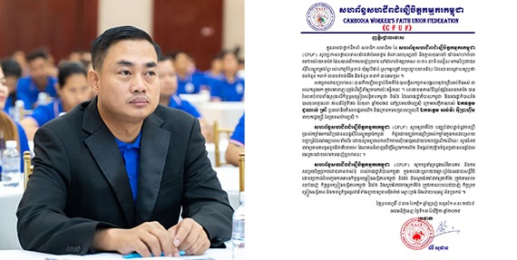 លោក លី សុផាន ប្រធានសហព័ន្ធសហជីពជំនឿចិត្តកម្មករកម្ពុជាសូមប្រកាសថ្កោលទោសយ៉ាងដាច់អហង្ការ ចំពោះការប្រើប្រាស់អំពើហិង្សារបស់យោធាថៃមកលើប្រជាជនស៊ីវិលស្លូតត្រង់កម្ពុជា