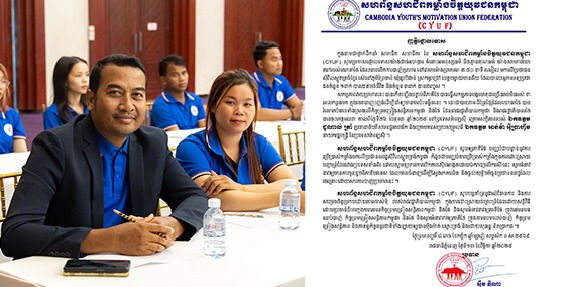 លោក អ៊ឹម ឌីណា ប្រធានសហព័ន្ធសហជីពកម្លាំងចិត្តយុវជនកម្ពុជាសូមប្រកាសថ្កោលទោសយ៉ាងដាច់អហង្ការ ចំពោះការប្រើប្រាស់អំពើហិង្សារបស់យោធាថៃមកលើប្រជាជនស៊ីវិលស្លូតត្រង់កម្ពុជា