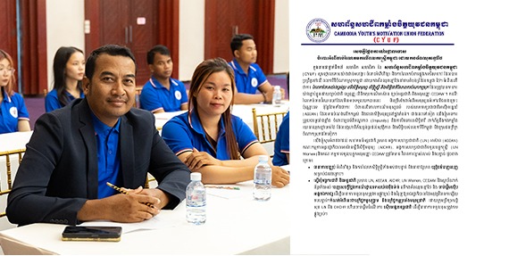 លោក អ៊ឹម ឌីណា ប្រធានសហព័ន្ធសហជីពកម្លាំងចិត្តយុវជនកម្ពុជាបានចេញសេចក្ដីថ្លែងការណ៍ថ្កោលទោស ចំពោះអំពើចាប់រំលោភមកលើពលករស្ត្រីកម្ពុជា ដោយកងទ័ពឈុតខ្មៅថៃ