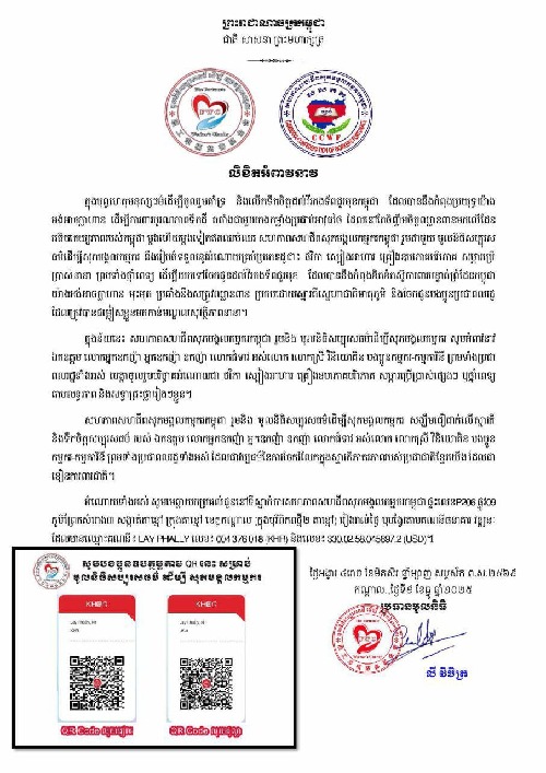 លោក សែ ចិត និងក្រុមការងារតំណាងសហជីពទឹកចិត្តកម្មករកម្ពុជា ប្រចាំក្រុមហ៊ុន វេនធូរ៉ា លេឌើរវែរ អឹមអេហ្វវ៉ាយ (ស៊ីឌី) ឯ.ក បានមូលនិធិទឹកប្រាក់ចំនួន១,១៩៧,១០០រៀលដើម្បីរួបរួមកម្លាំងតែមួយសប្បុរសធម៌សុភមង្គលដើម្បីកម្ពុជា