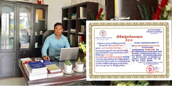 លិខិតថ្លែងអំណរគុណជូនចំពោះលោក អែម គឹមប៉ាត និង ភរិយាដែលបានចូលរួមឧបត្ថម្ភទឹកប្រាក់ជួយទៅដល់កងទ័ពជួរមុខនិងជនភៀសសឹក